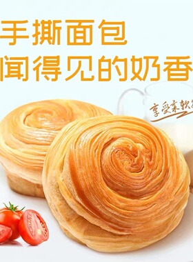 徽麦蒸香原味手撕面包早餐奶香味糕点吐司蛋糕休闲零食品代餐包邮