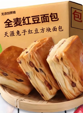 全麦红豆面包无蔗糖营养早餐中老年代餐孕妇饱腹手撕零食品