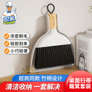 【世家】迷你小扫把套装桌面工具
