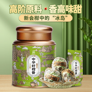 【4.0工艺小青柑】正宗新会天马青柑+5年陈冰岛古树熟茶普洱100g