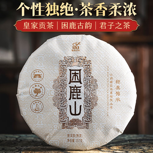 【皇家贡茶】2017年春茶木箱发酵《困鹿山》古树熟茶饼茶357g