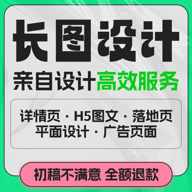 长图设计落地页长图文设计海报制作基木鱼橙子建站落地页设计广告-封面