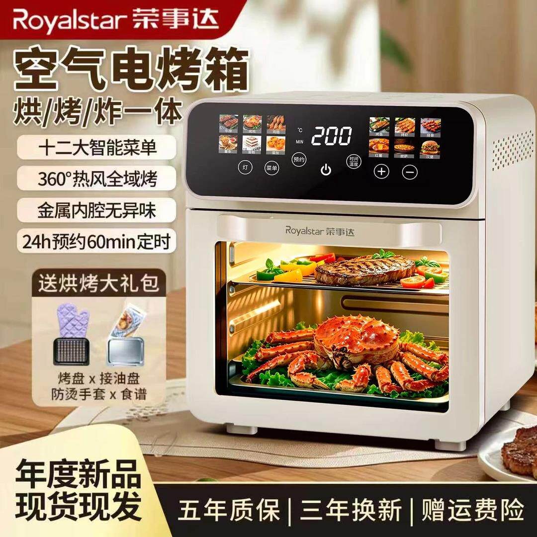 【官方正品】荣事达空气炸锅