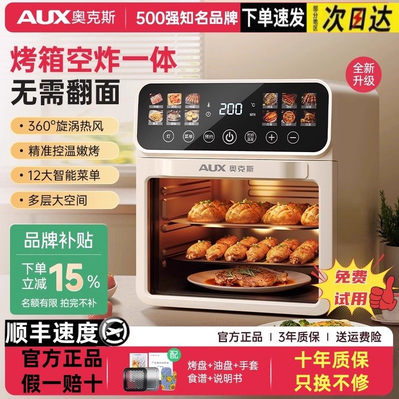 奥克斯空气炸锅电烤箱2025新款微烤烘焙热波风炉家用多功能一体机,厨房电器,空气炸锅,淘宝优惠券,粉丝福利购,淘宝优惠卷