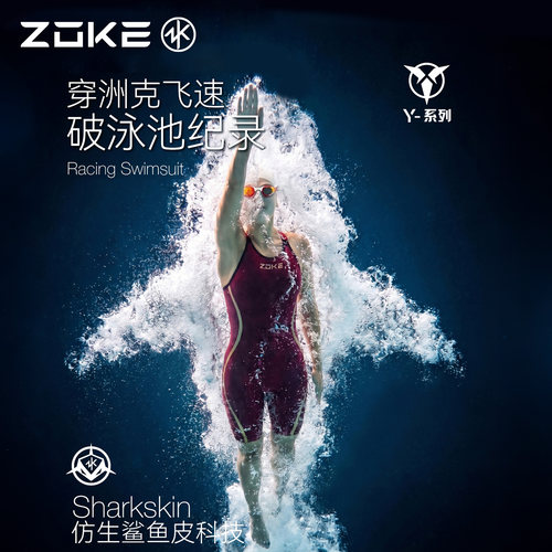 洲克Y系列仿生鲨鱼皮女泳联认证