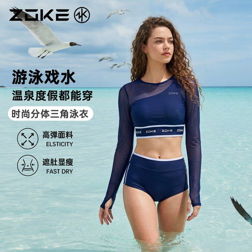 洲克藏青色网纱长袖分体泳衣女