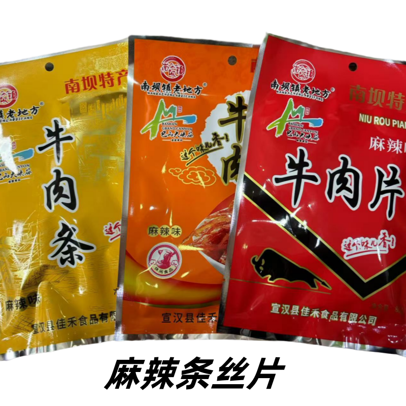 宣汉南坝牛肉干佳禾食品麻辣条丝片五香干手撕牛肉礼盒装南坝佳肴
