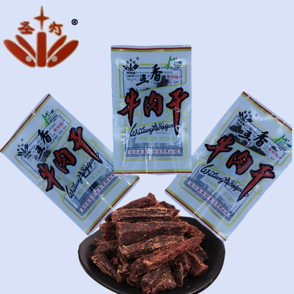 新款独立包特产宣汉南坝圣灯五香牛肉干20g儿童休闲零食春游小吃