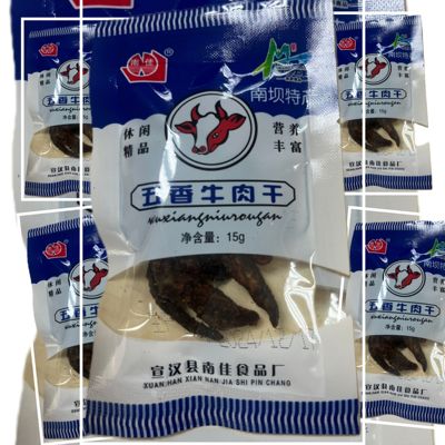 四川达州特产老味道宣汉南坝黑干南佳牌五香牛肉干15克40袋包邮