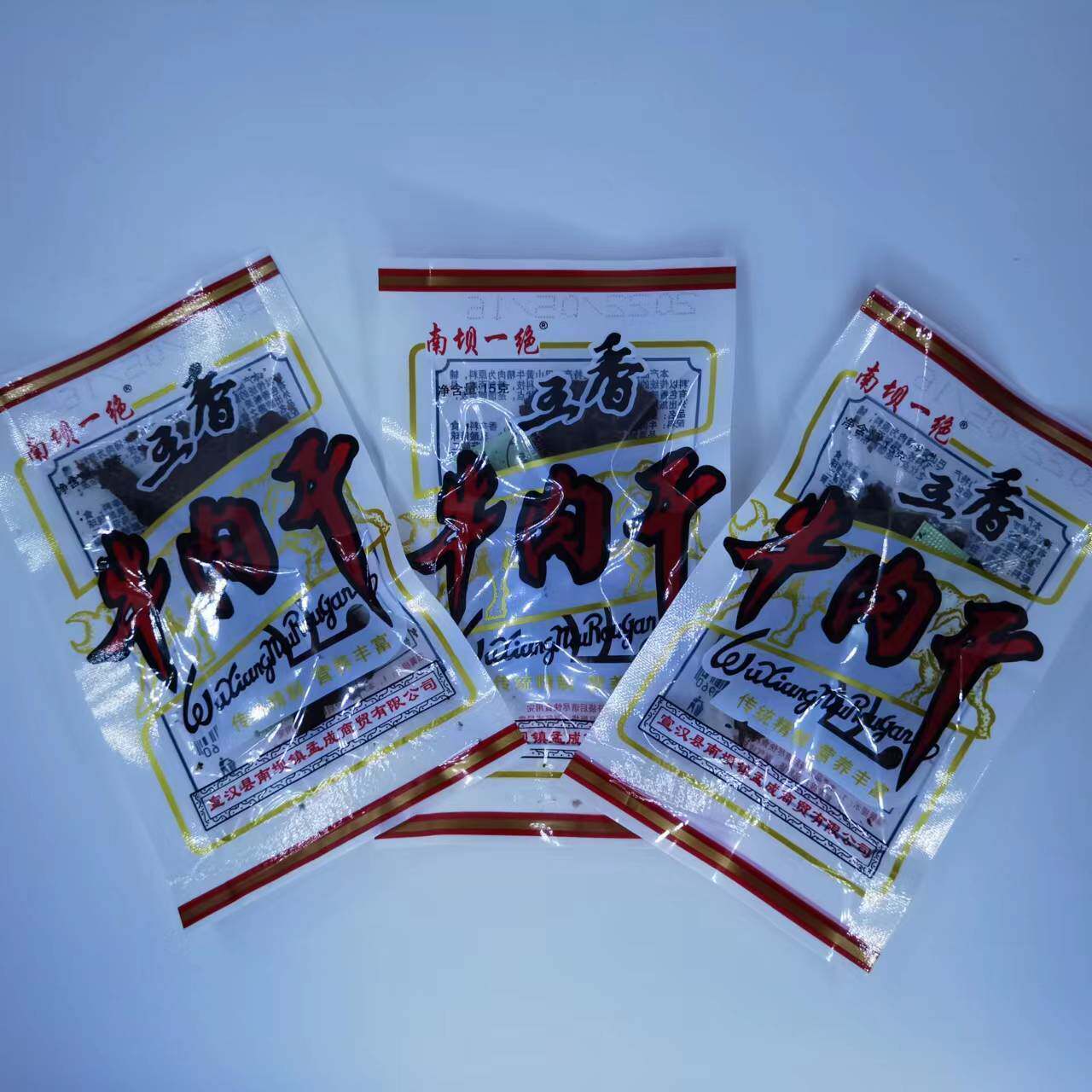 宣汉特产南坝一绝牛肉干孟成商贸食品黑干五香卤味零食15g40包邮