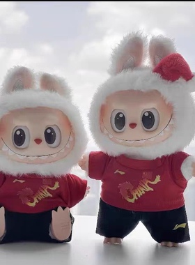 现货莎头属性labubu孙颖莎王楚钦娃衣17 20 40cm棉花娃娃衣服装饰