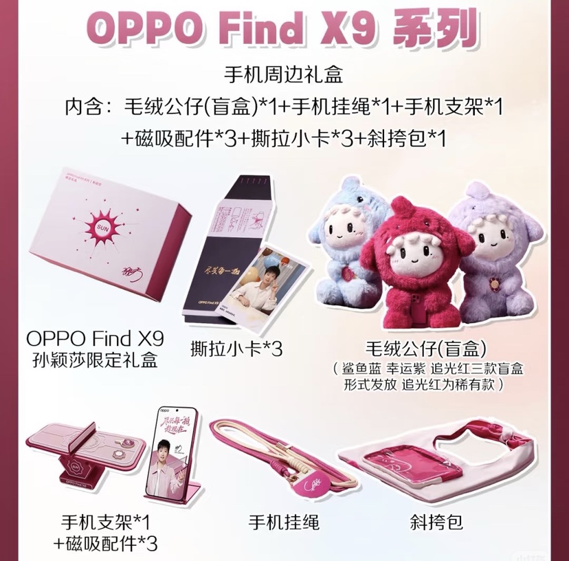 OPPO Find X9孙颖莎联名周边毛绒公仔钥匙扣挂件乒乓球书包装饰