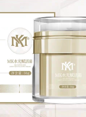 MK水光赋活霜抗衰老提亮肤色紧致淡纹美容院同款50克正装发货