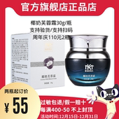 MK素颜美肌椰奶芙蓉霜 滋润保湿 温和瓷肌三件套轻奢美肤套玉肤液