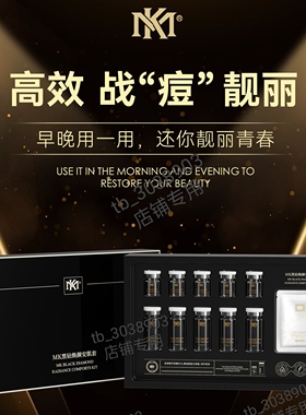 黑钻焕颜安肌套MKMK靓颜套