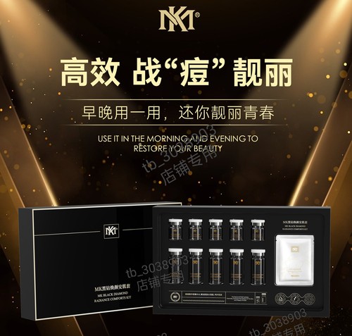 MK黑钻焕颜安肌套 靓颜膜原厂包装未拆封针对脓包洁面啫喱