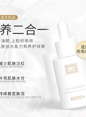MK养护油 滋养修复养护精华油（原装正装发货）