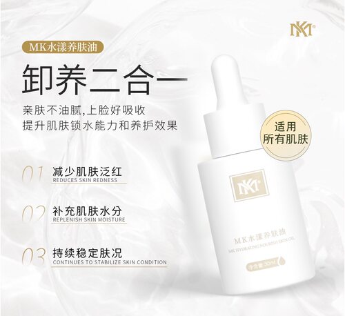 MK养护油 滋养修复养护精华油（原装正装发货）