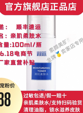 MK清肌柔肤水正品活肤修护水控油脂保湿面部护理套装MK水漾养护水