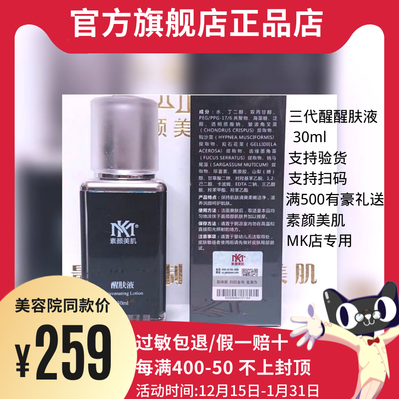 新款美容院醒肤液 MK素颜美肌 修复加厚角质层唤醒肌肤原装包邮