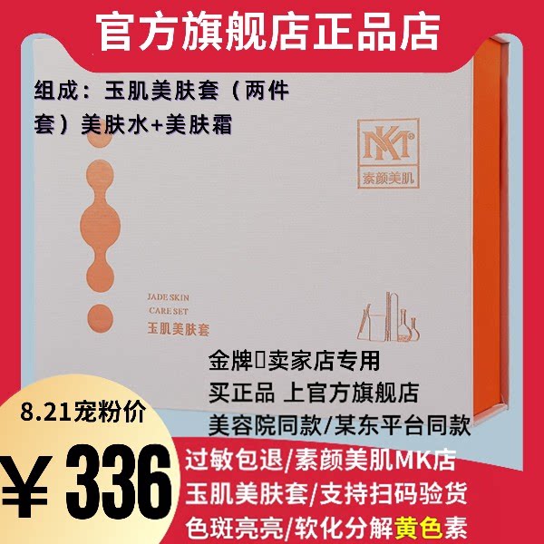 玉肌美肤套mk素颜美肌护肤品美肤