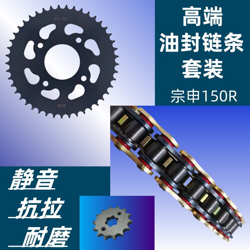 宗申150RZS150-45A牙盘油封链条