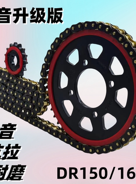 适用豪爵DR160/160S DR150/150S链盘套链静音齿轮三件套油封链条