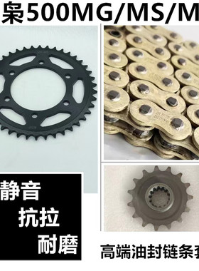 适用摩枭500MG/MS/MX巡航太子链盘牙盘链轮套链齿轮静音油封链条