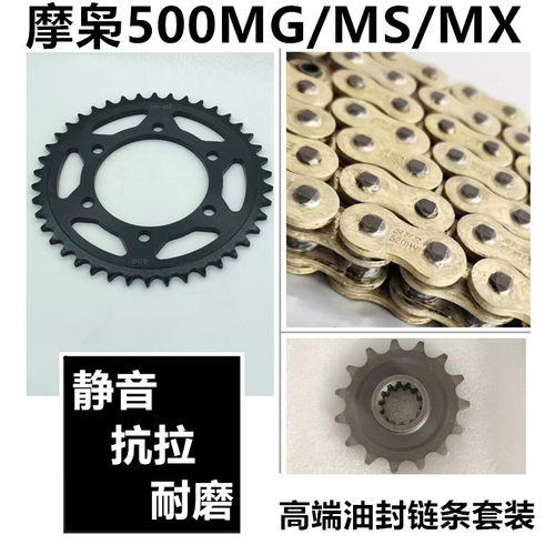 摩枭MX500MG500MS静音油封链条