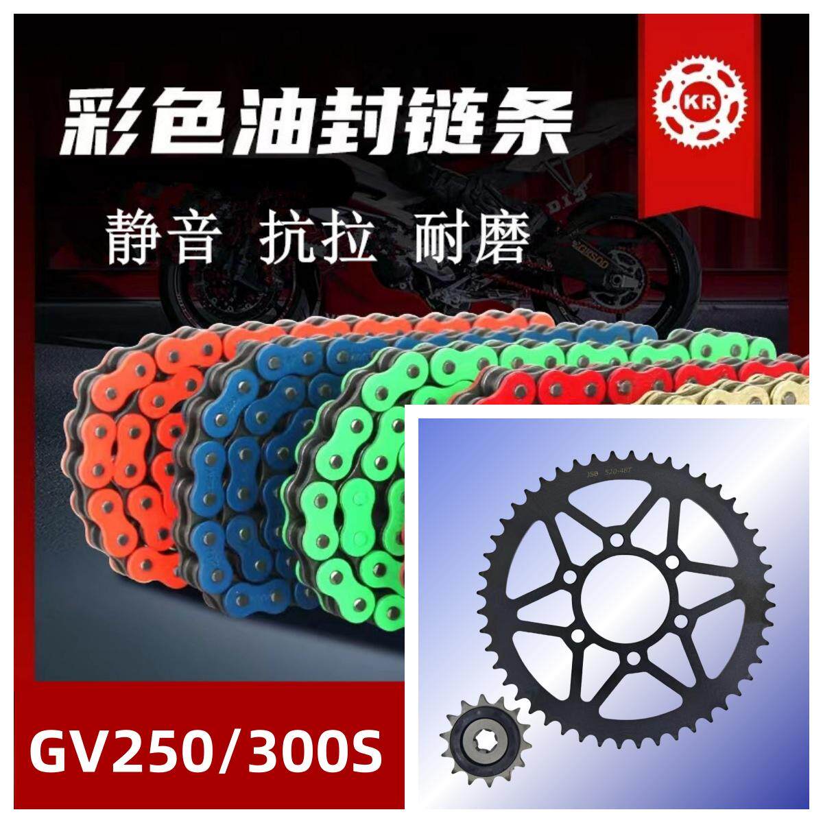 GV300S改装摩托车前后齿链轮油封图片