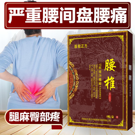 苗祖正方腰椎盘腰部腿部臀部传统特大黑贴膏