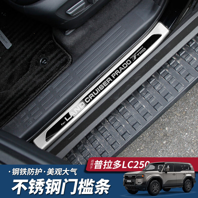 适用25款丰田普拉多门槛条霸道LC250不锈钢迎宾脚踏护板改装配件