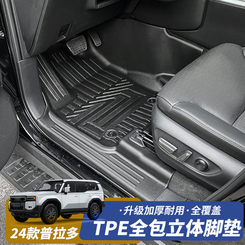 适用2024新款Prado普拉多LC250汽车脚垫5/7座环保TPE脚垫后备箱垫