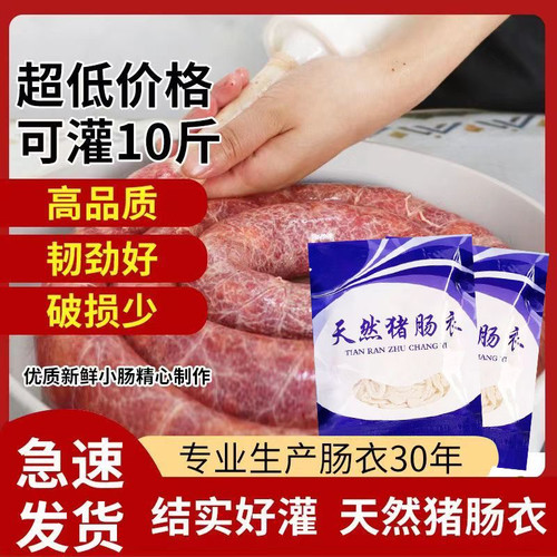腊肠#风干肠天然猪肠衣自制家用肠衣灌香肠#儿童腊肠肠衣厂家直销