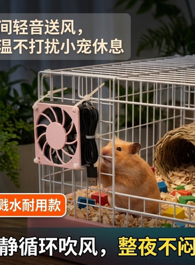 多品类小宠通用散热换气迷你风扇扎带固定仓鼠笼5cm低噪送风透气