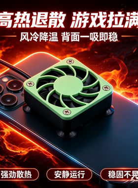 手游电竞手机散热风扇绿色4cm小吸盘风扇玩大型手游快速降温配件