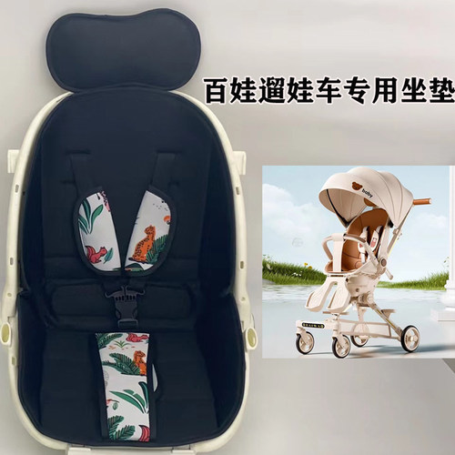 百娃遛娃神器推车坐垫三点式安全带四季棉婴儿童车蛋壳可躺座椅垫