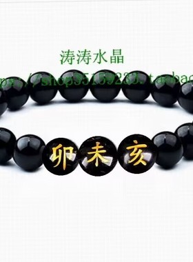 黑曜石紫水晶手链亥卯未生肖猪