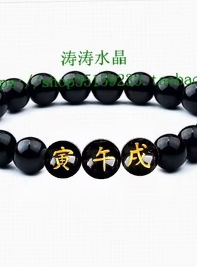 黑曜石紫水晶虎马狗寅午戌手链