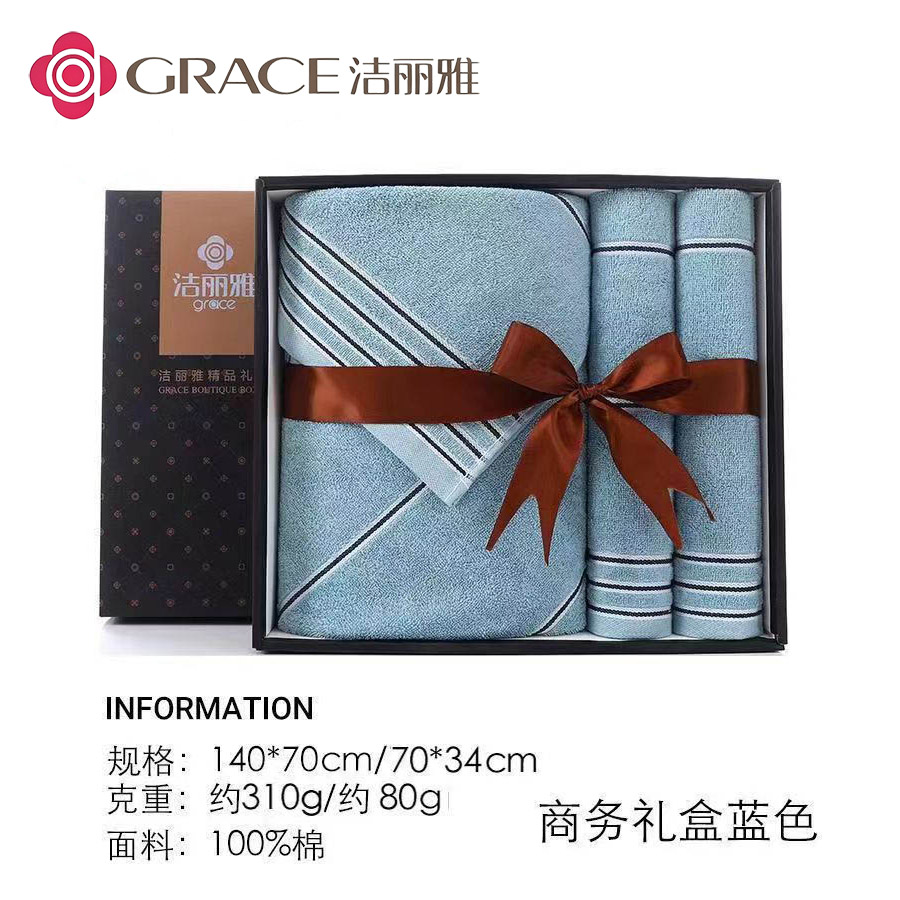 洁丽雅纯棉毛巾浴巾礼盒三件套a类礼品套装结婚回礼公司福利团购