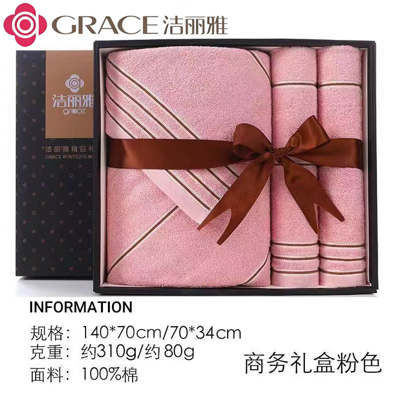 洁丽雅纯棉毛巾浴巾礼盒三件套a类礼品套装结婚回礼公司福利团购