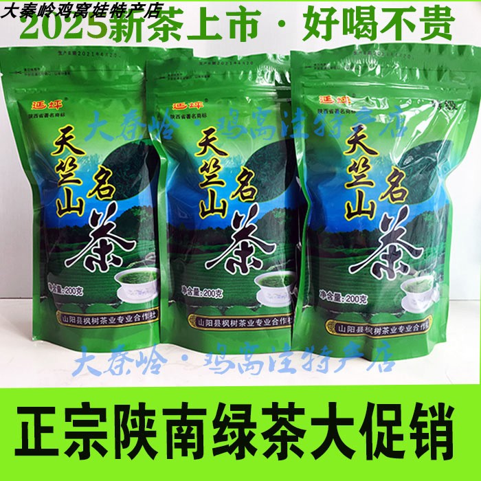 2025新茶山阳茶延坪茶实惠装绿茶