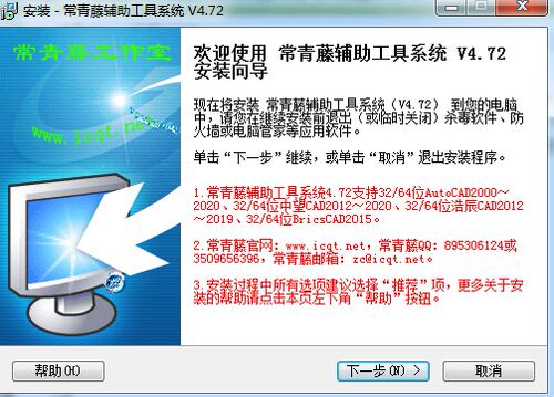 常青藤插件V4.7.2专用版新CAD辅助绘图小工具神器专用版win10 11
