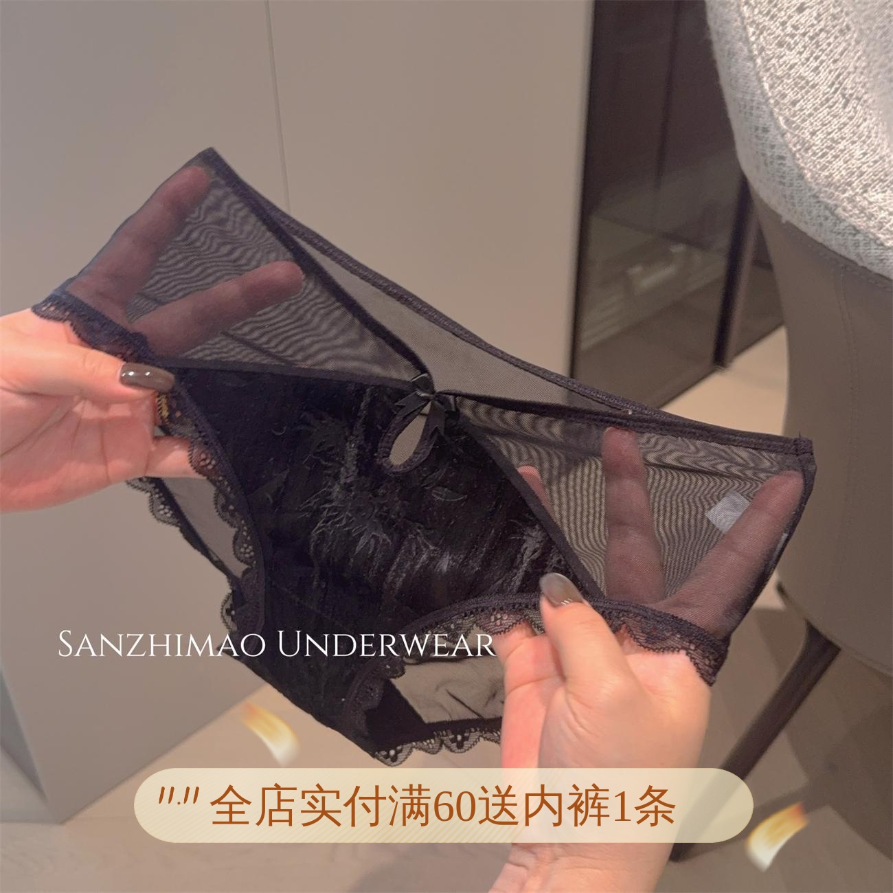 纯欲风丝绒网拼接内裤女