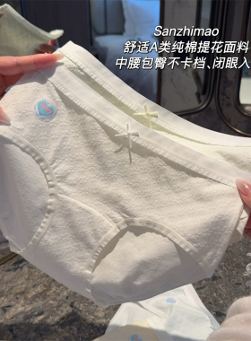 10A纯棉立体提花中腰简约纯色女三角裤抑菌内裤白色学生少女蕾丝