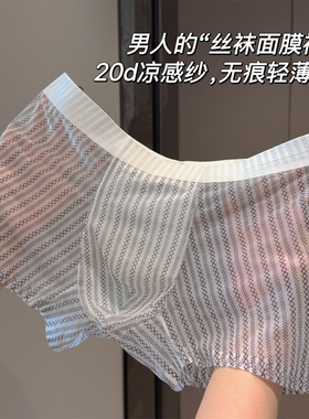 2025凉感男士内裤冰丝10A抗菌中腰无痕速干超薄四角裤衩平角短裤