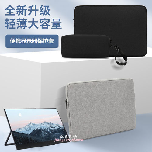便携式显示器保护套袋加绒内胆包