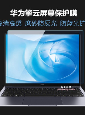 华为擎云L420 KLVV-W5281笔记本14英寸L410 KLVU-WDU0B屏幕保护膜