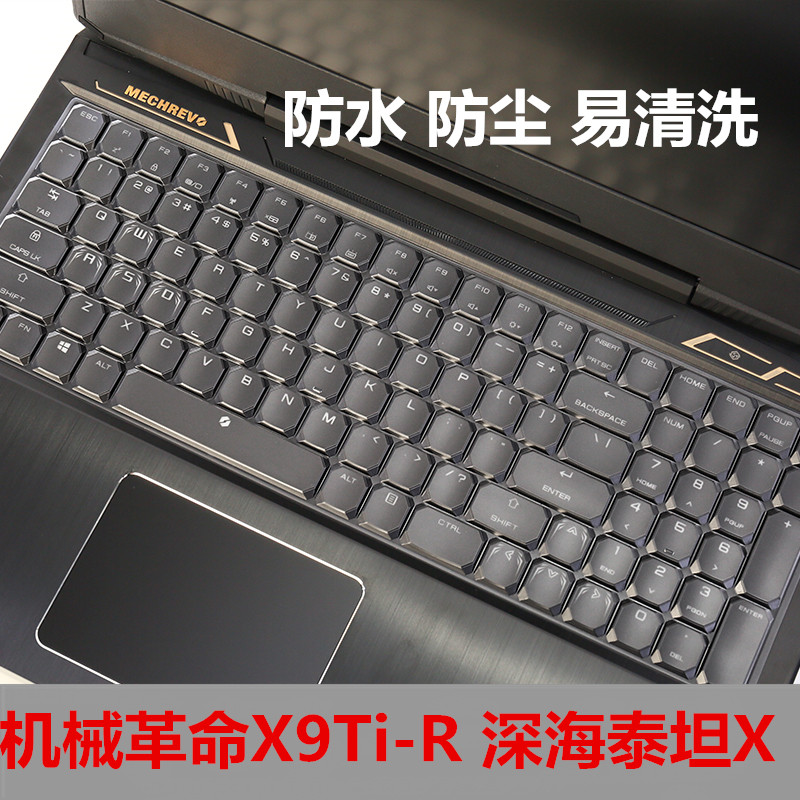 机械革命X9Ti-R深海泰坦X笔记本17.3寸防尘防水套X8Ti Plus键盘膜
