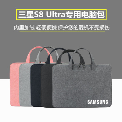 三星S8Ultra专用平板手提电脑包